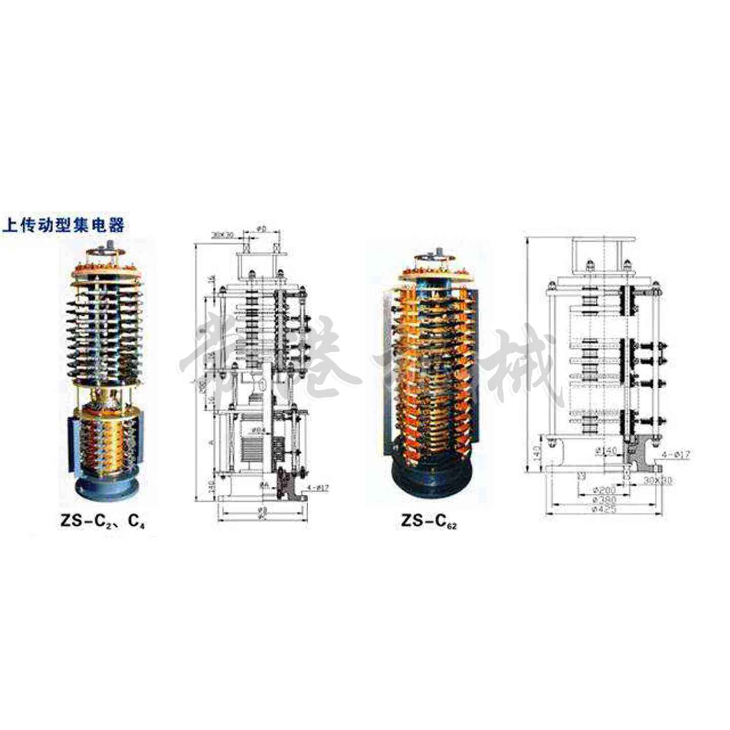 中心集電器